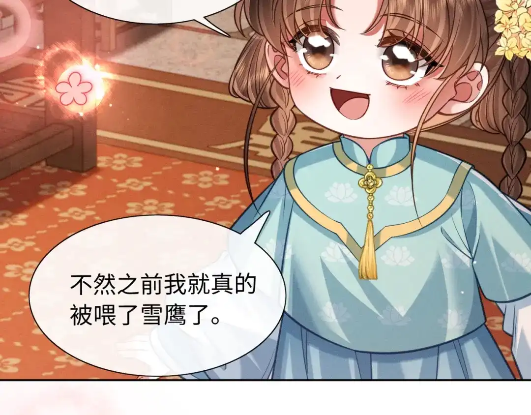 《我家家主八岁啦》28 父女对峙 第13页