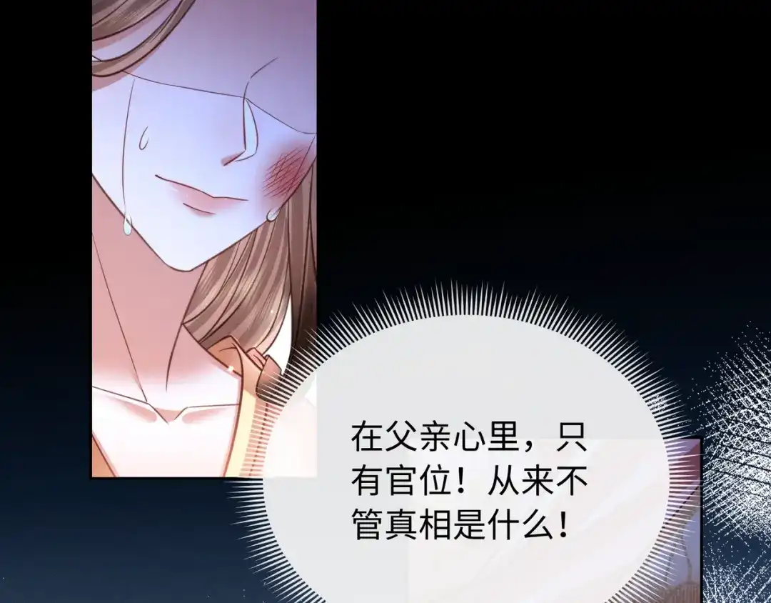 《我家家主八岁啦》28 父女对峙 第97页