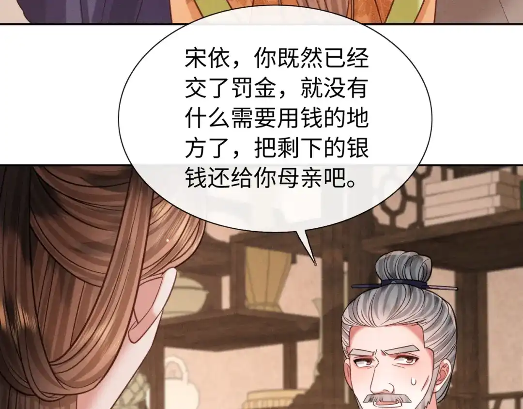 《我家家主八岁啦》28 父女对峙 第95页