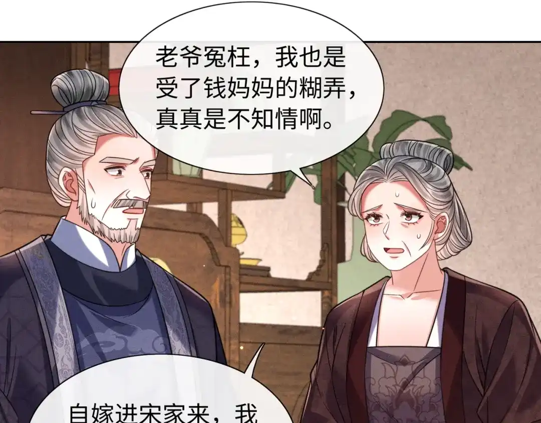 《我家家主八岁啦》28 父女对峙 第72页
