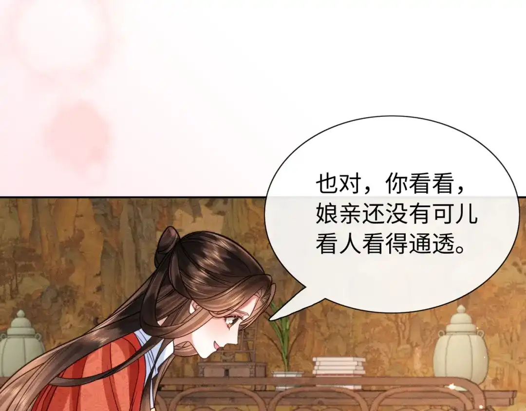 《我家家主八岁啦》28 父女对峙 第14页