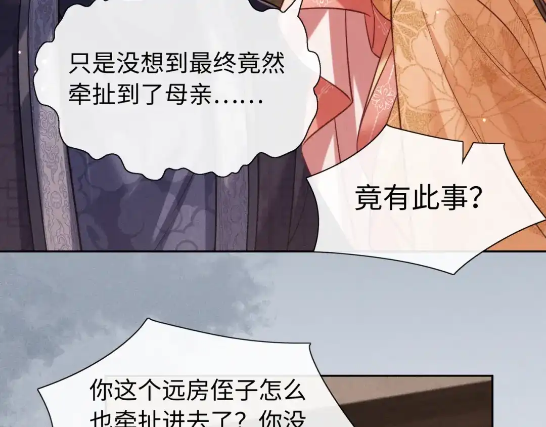 《我家家主八岁啦》28 父女对峙 第89页