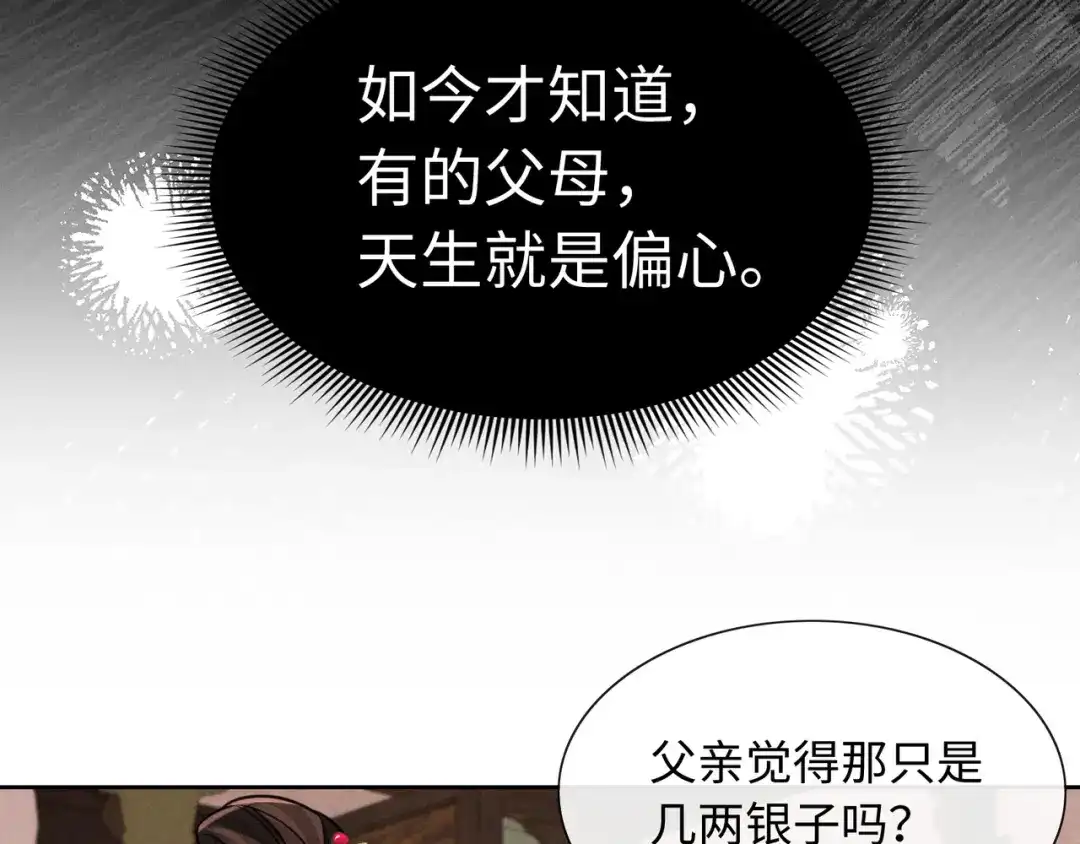 《我家家主八岁啦》28 父女对峙 第66页