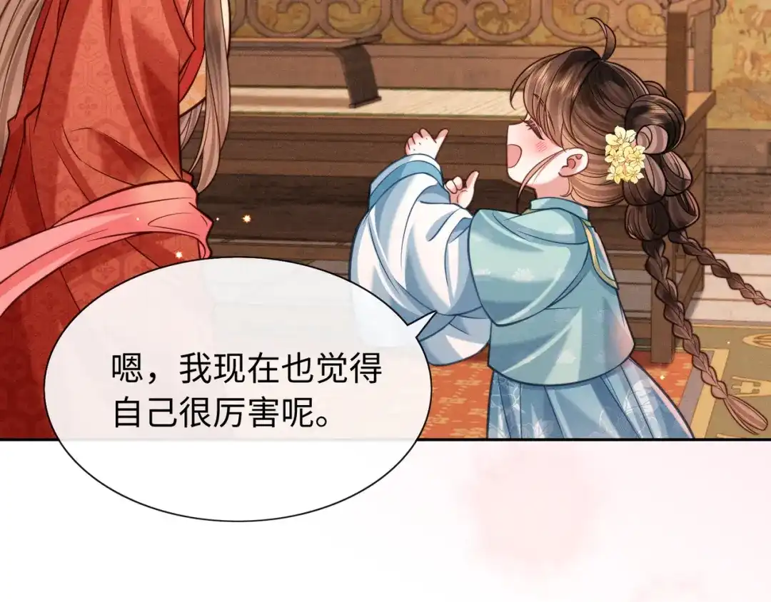 《我家家主八岁啦》28 父女对峙 第15页