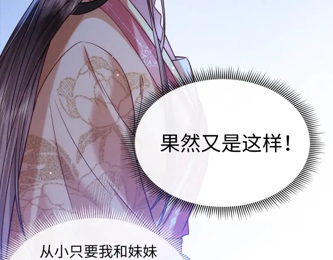 《我家家主八岁啦》28 父女对峙 第60页