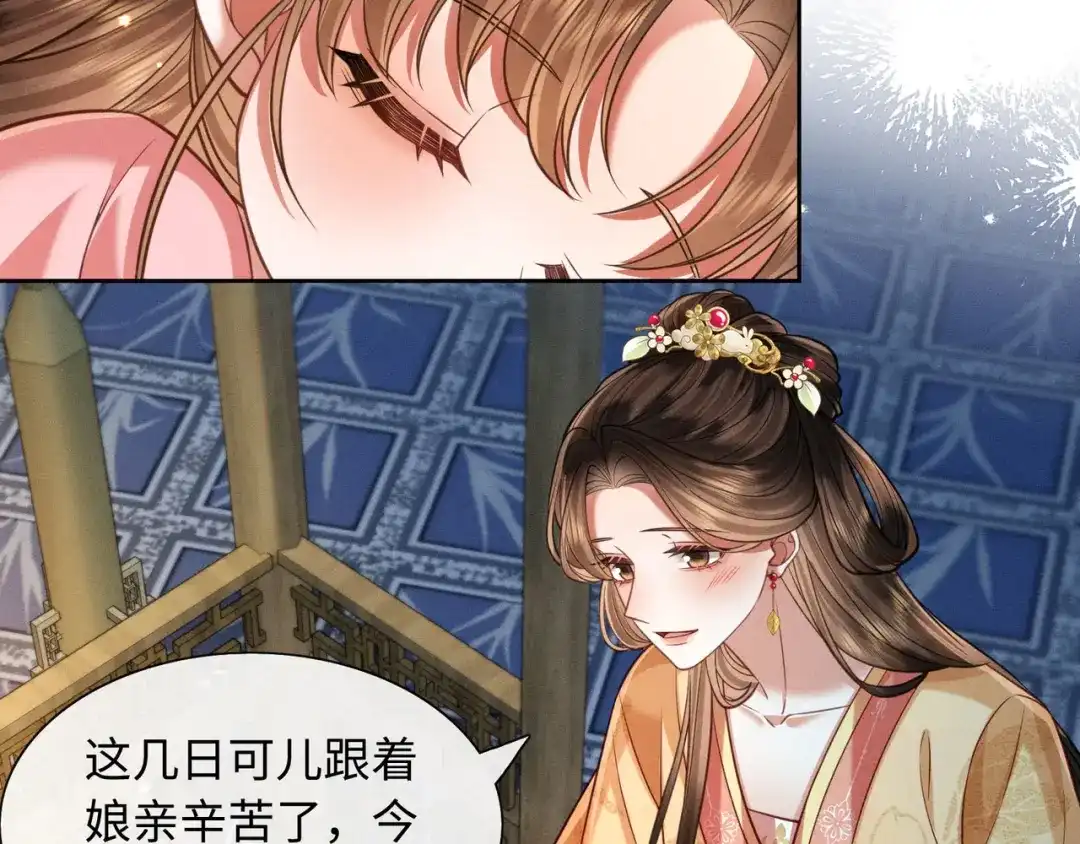 《我家家主八岁啦》28 父女对峙 第27页