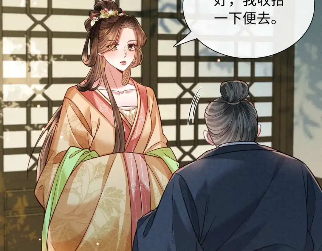 《我家家主八岁啦》28 父女对峙 第34页