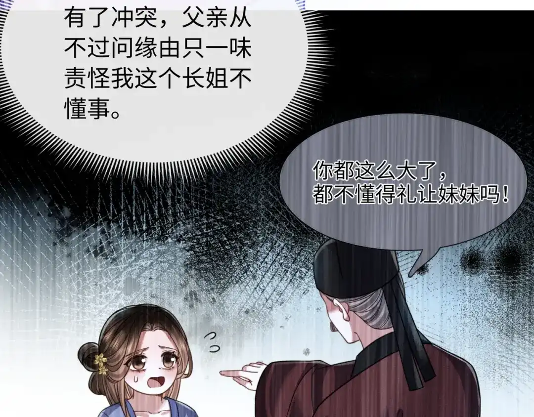 《我家家主八岁啦》28 父女对峙 第61页