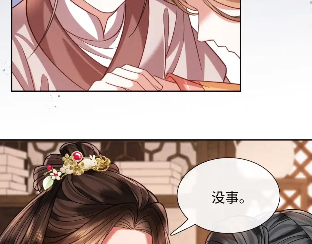 《我家家主八岁啦》28 父女对峙 第82页