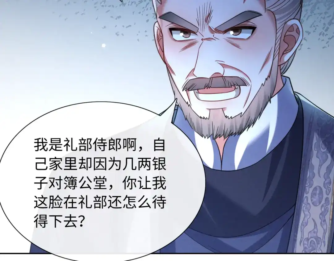 《我家家主八岁啦》28 父女对峙 第55页