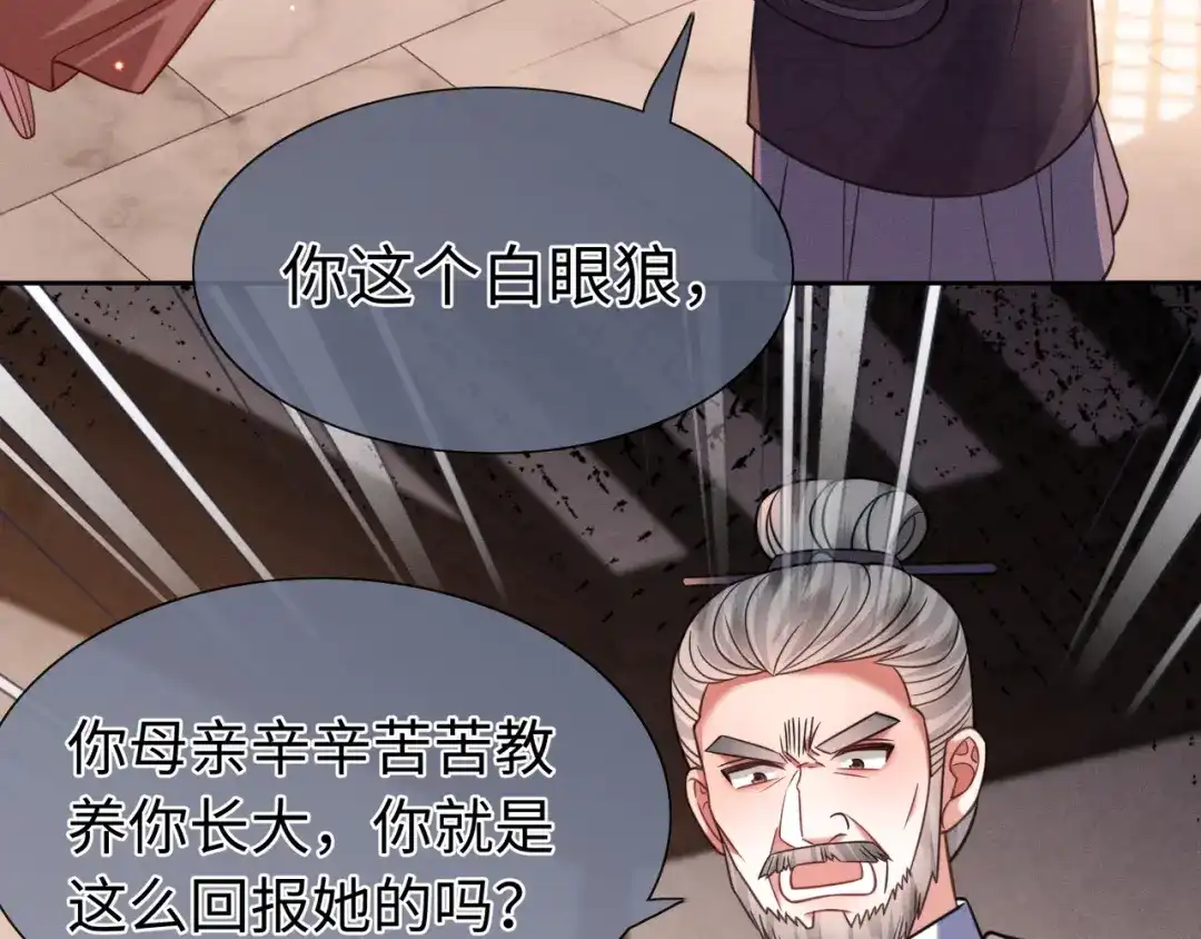 《我家家主八岁啦》28 父女对峙 第78页