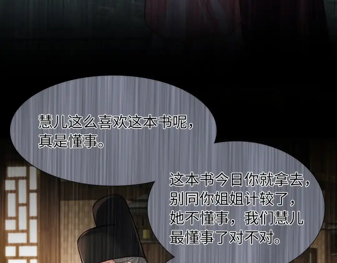 《我家家主八岁啦》28 父女对峙 第63页
