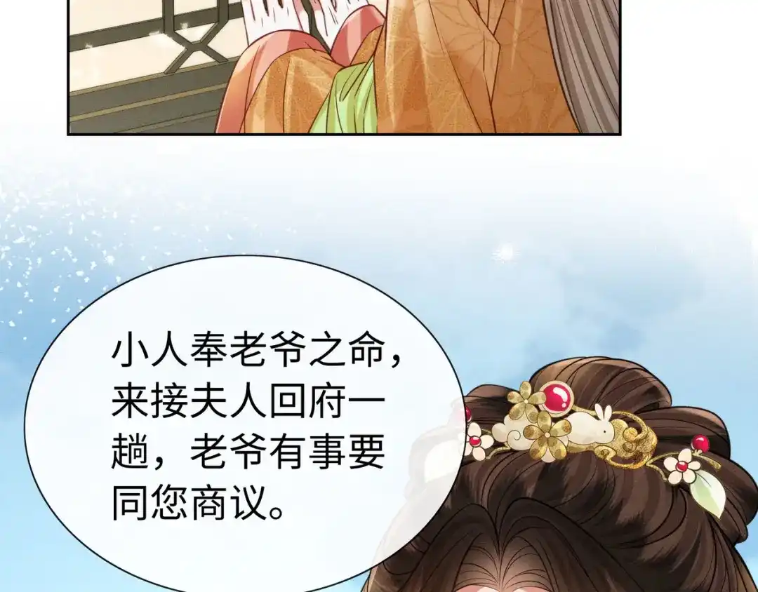 《我家家主八岁啦》28 父女对峙 第31页