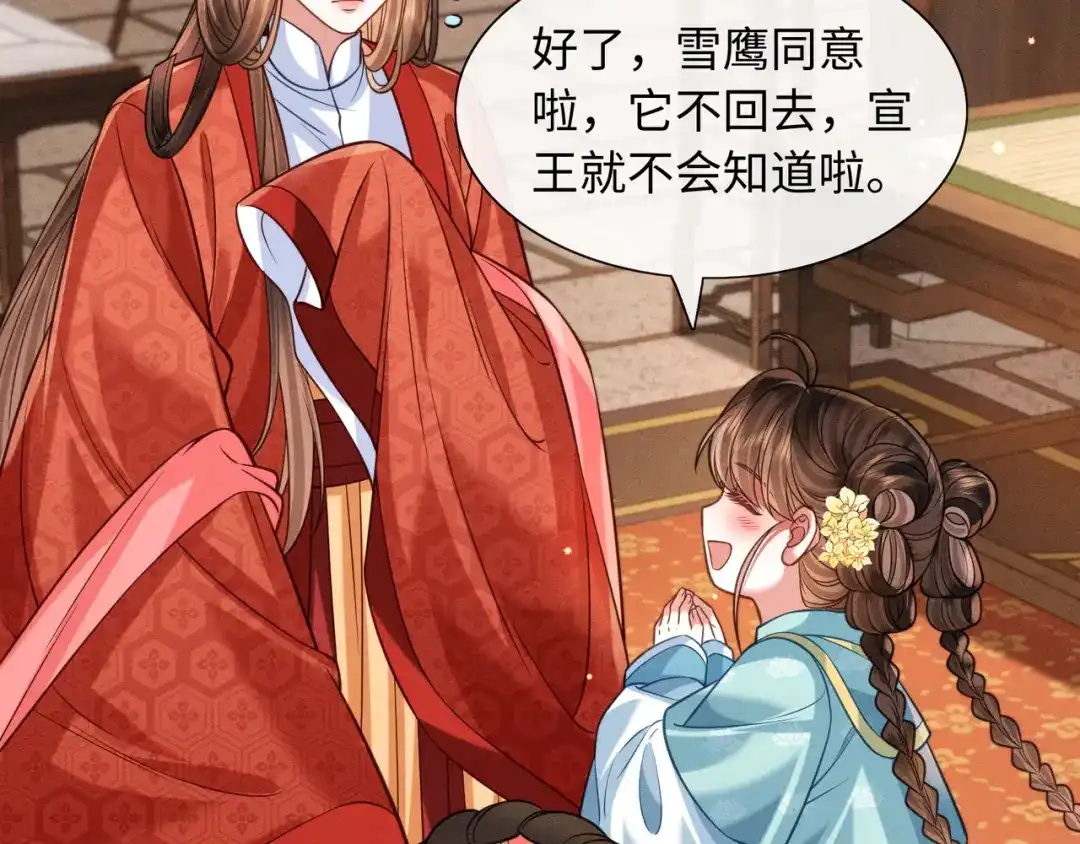 《我家家主八岁啦》28 父女对峙 第9页