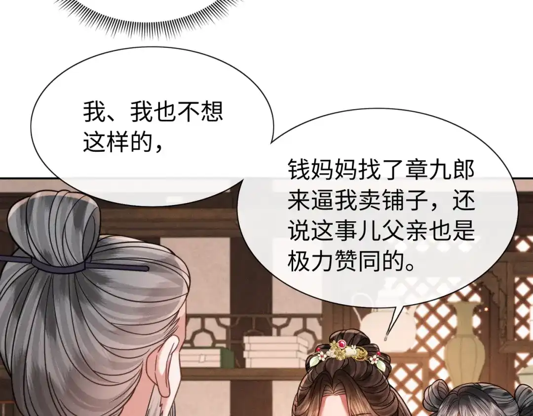 《我家家主八岁啦》28 父女对峙 第84页