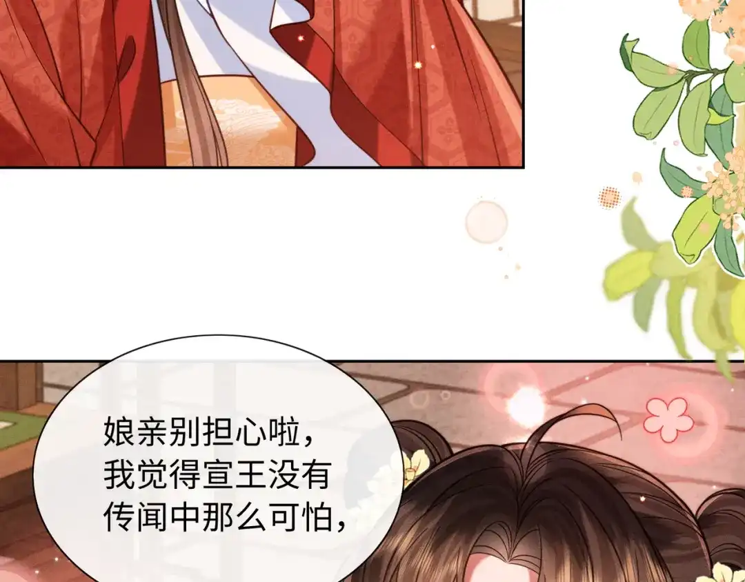 《我家家主八岁啦》28 父女对峙 第12页