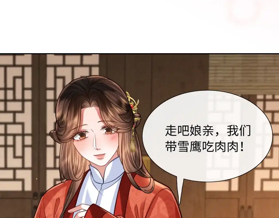 《我家家主八岁啦》28 父女对峙 第16页