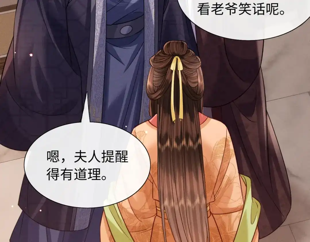 《我家家主八岁啦》28 父女对峙 第94页