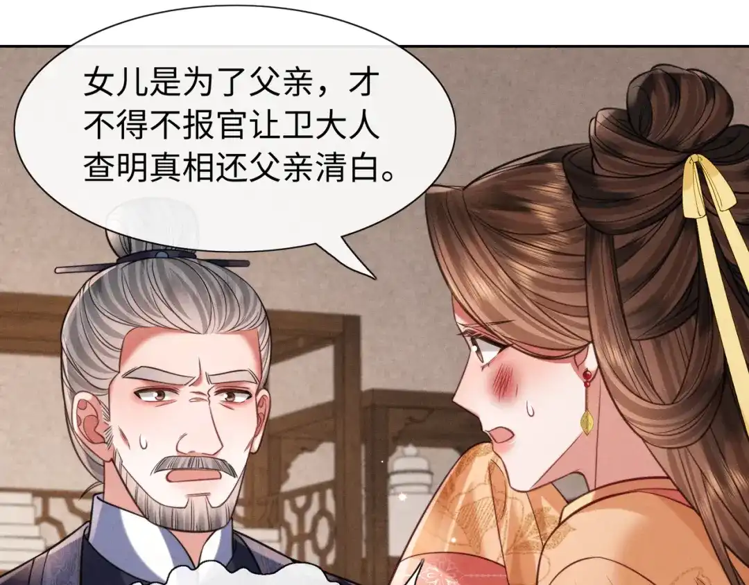 《我家家主八岁啦》28 父女对峙 第88页