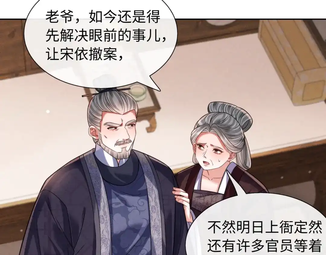 《我家家主八岁啦》28 父女对峙 第93页