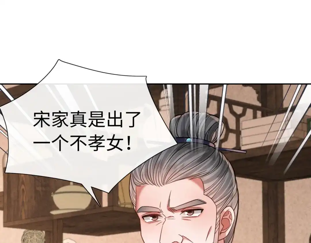 《我家家主八岁啦》28 父女对峙 第46页