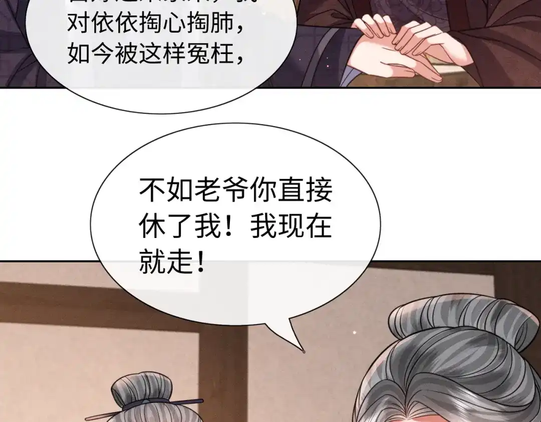 《我家家主八岁啦》28 父女对峙 第73页