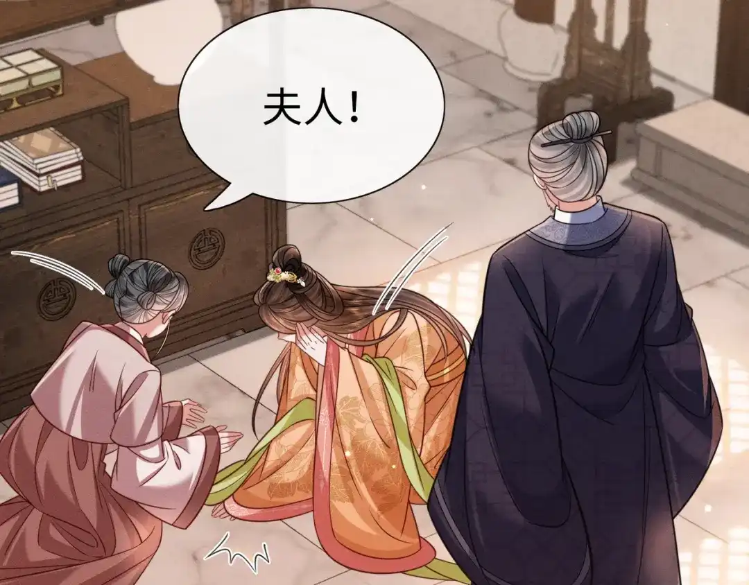 《我家家主八岁啦》28 父女对峙 第77页