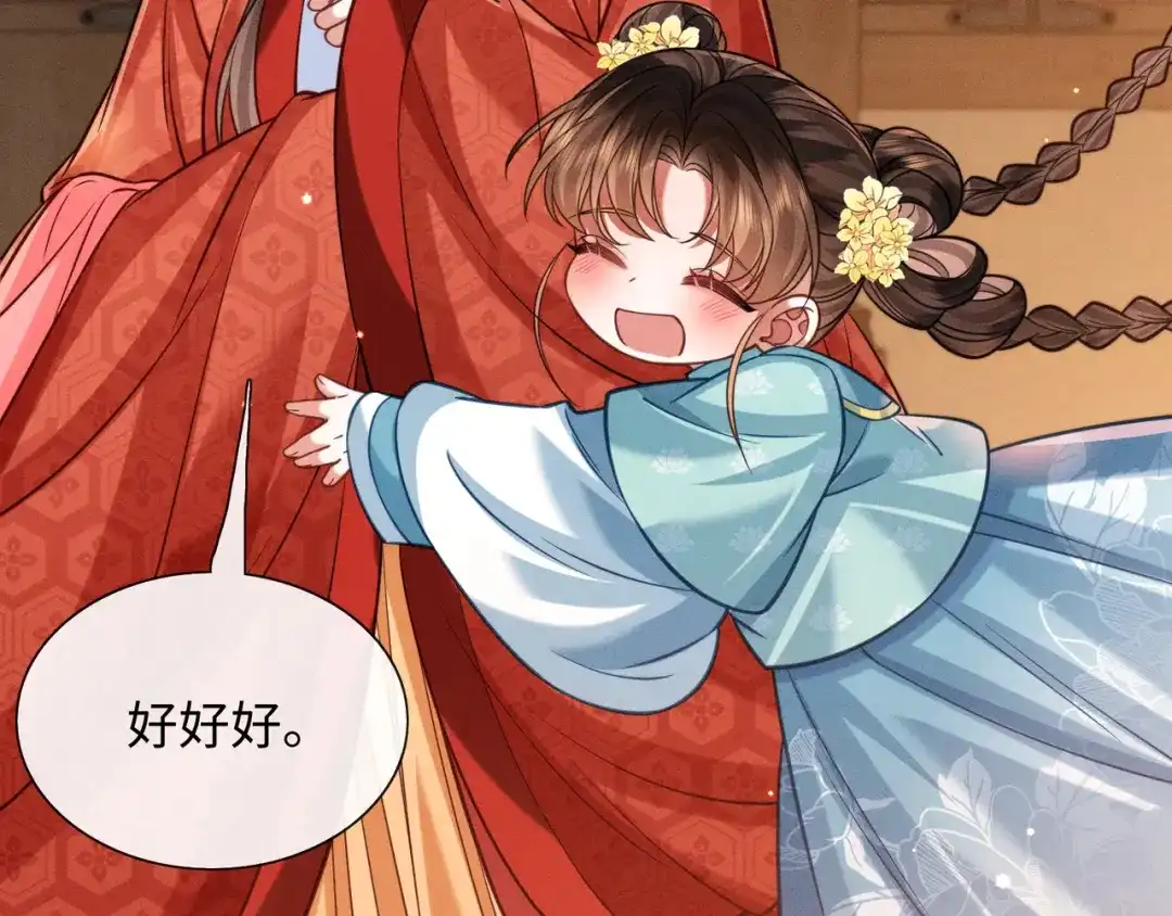 《我家家主八岁啦》28 父女对峙 第17页