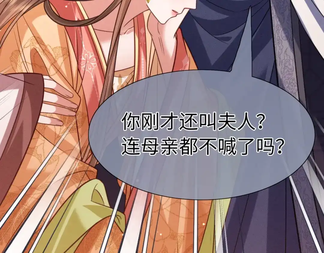 《我家家主八岁啦》28 父女对峙 第80页