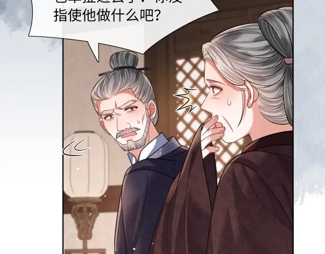 《我家家主八岁啦》28 父女对峙 第90页