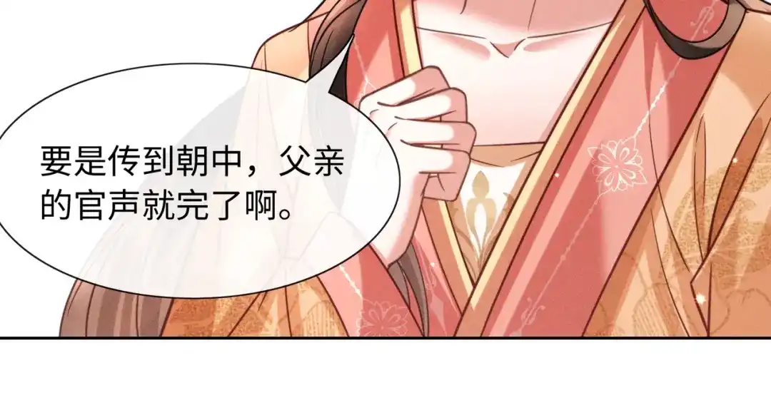 《我家家主八岁啦》28 父女对峙 第87页