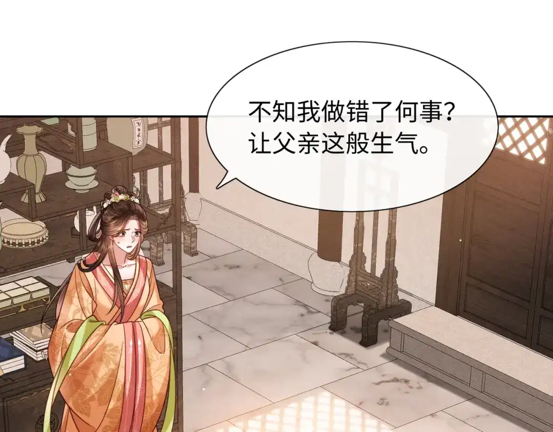 《我家家主八岁啦》28 父女对峙 第52页