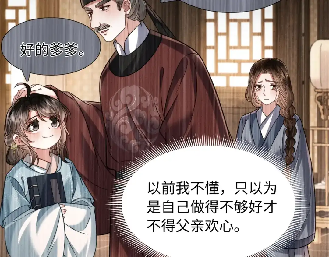 《我家家主八岁啦》28 父女对峙 第64页