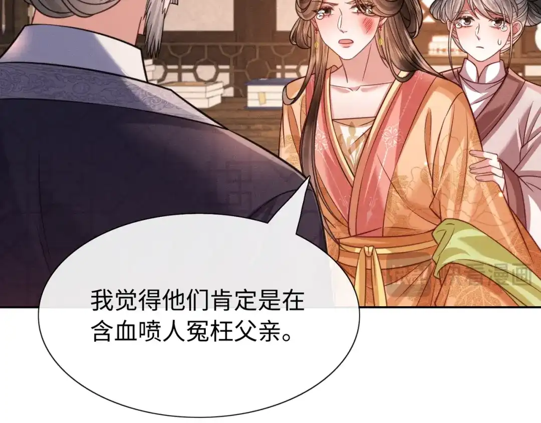 《我家家主八岁啦》28 父女对峙 第85页