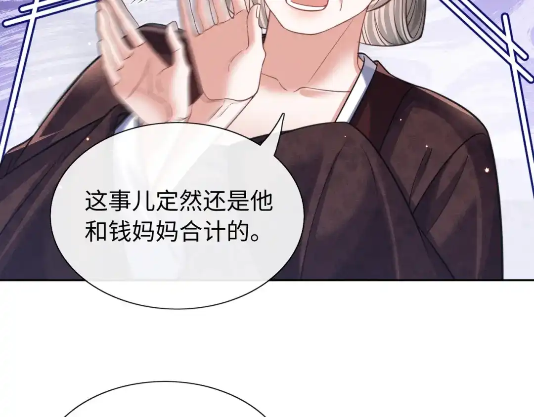 《我家家主八岁啦》28 父女对峙 第92页