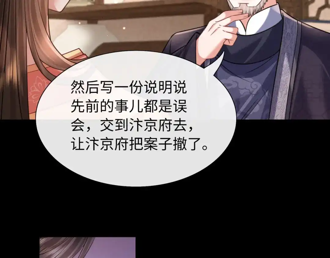 《我家家主八岁啦》28 父女对峙 第96页
