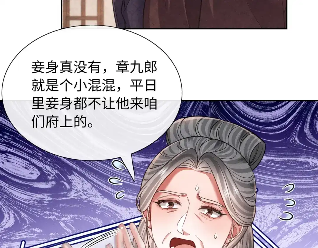 《我家家主八岁啦》28 父女对峙 第91页