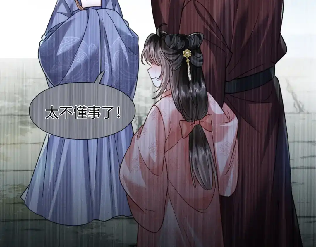 《我家家主八岁啦》28 父女对峙 第62页