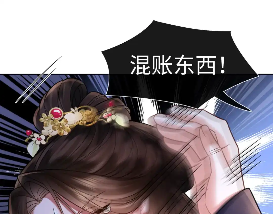 《我家家主八岁啦》28 父女对峙 第75页