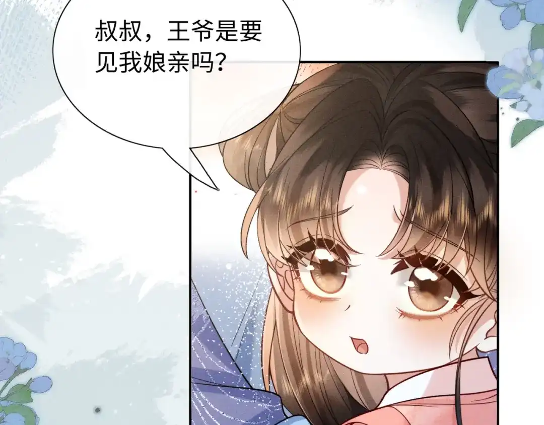 《我家家主八岁啦》3 唯一生机 第55页