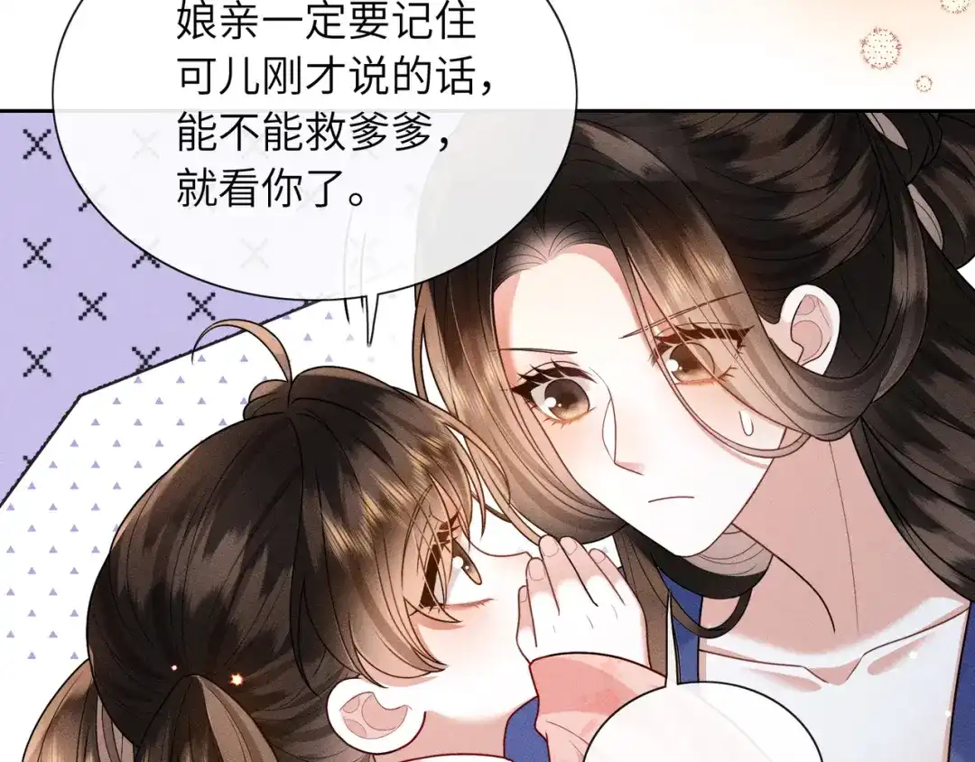 《我家家主八岁啦》3 唯一生机 第78页