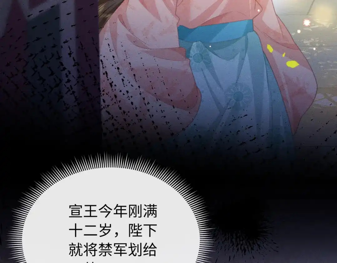 《我家家主八岁啦》3 唯一生机 第8页