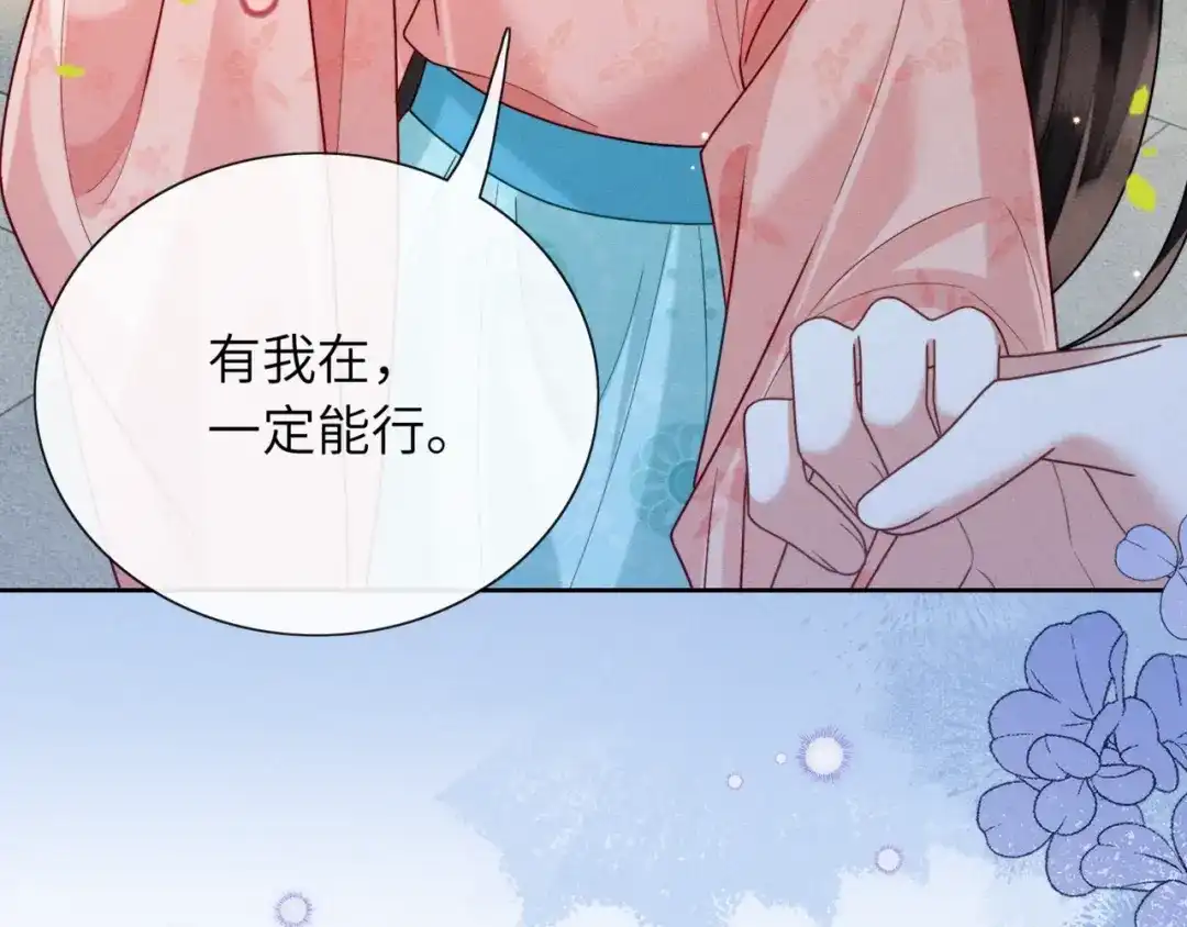 《我家家主八岁啦》3 唯一生机 第92页
