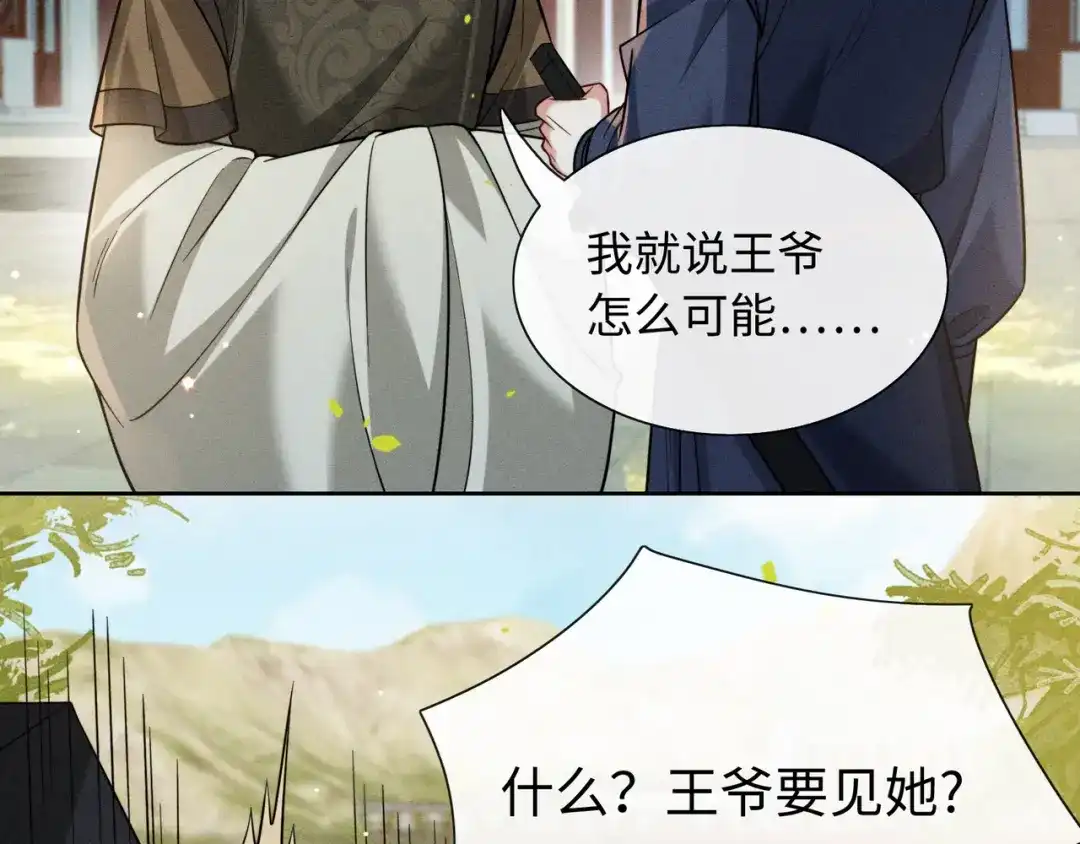 《我家家主八岁啦》3 唯一生机 第60页