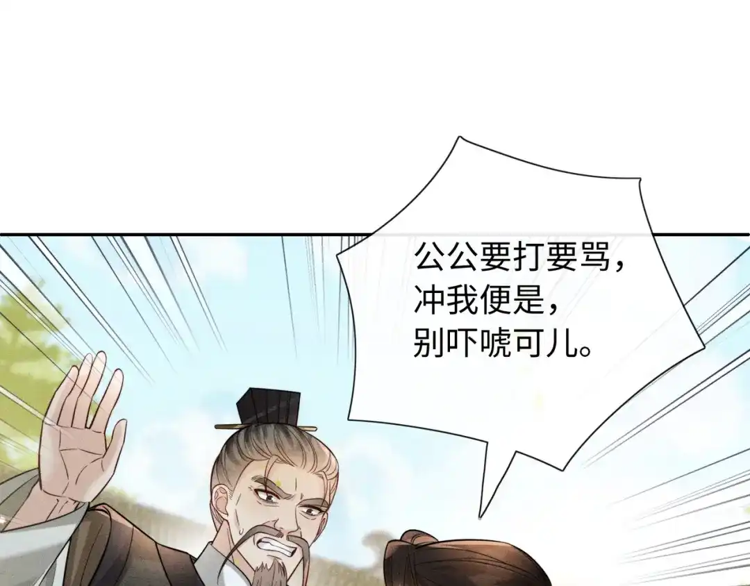 《我家家主八岁啦》3 唯一生机 第45页