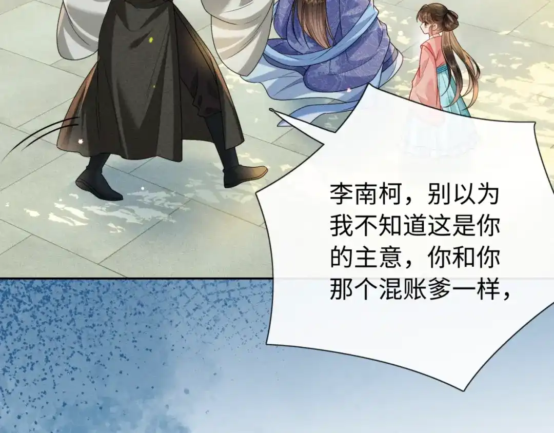 《我家家主八岁啦》3 唯一生机 第41页