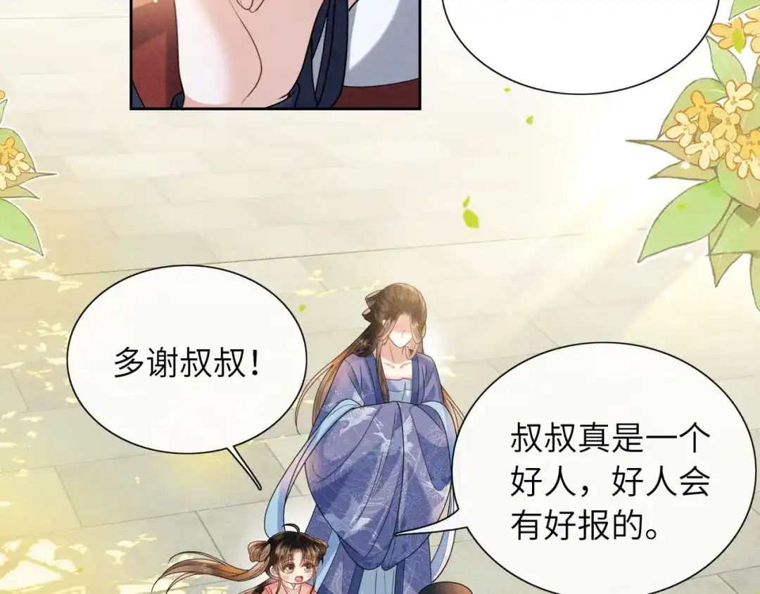 《我家家主八岁啦》3 唯一生机 第74页