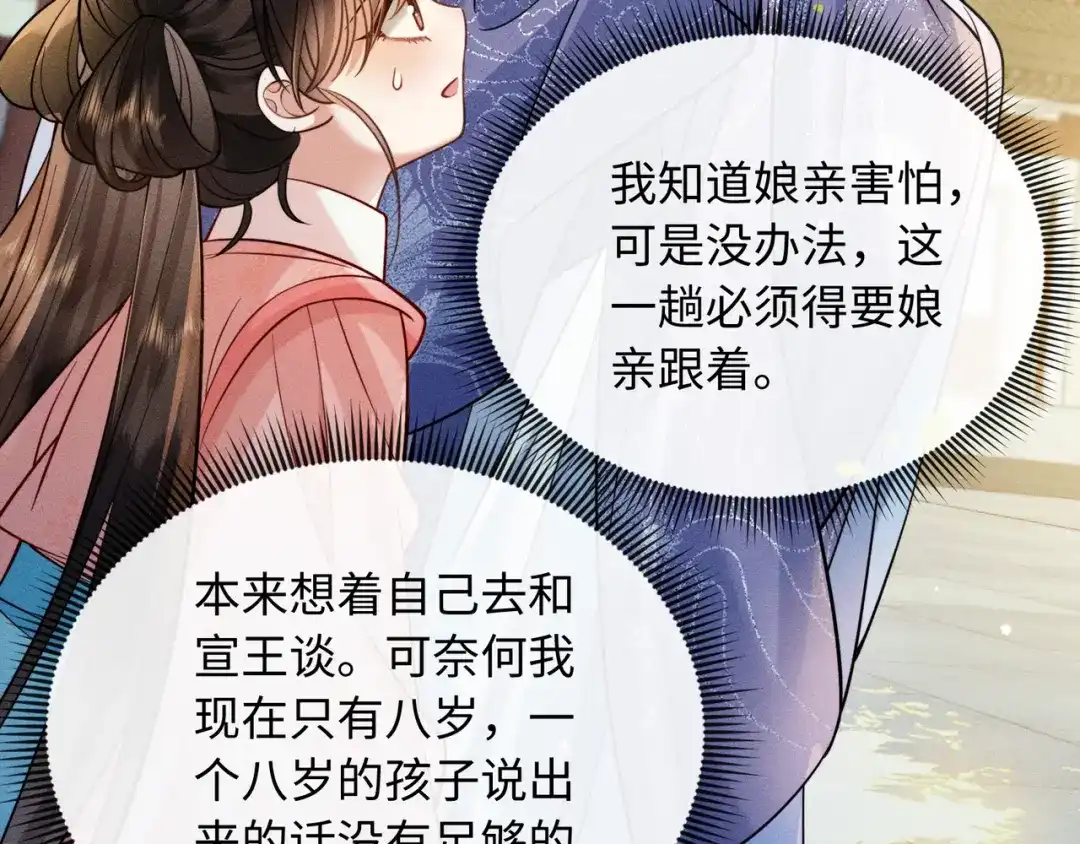 《我家家主八岁啦》3 唯一生机 第66页