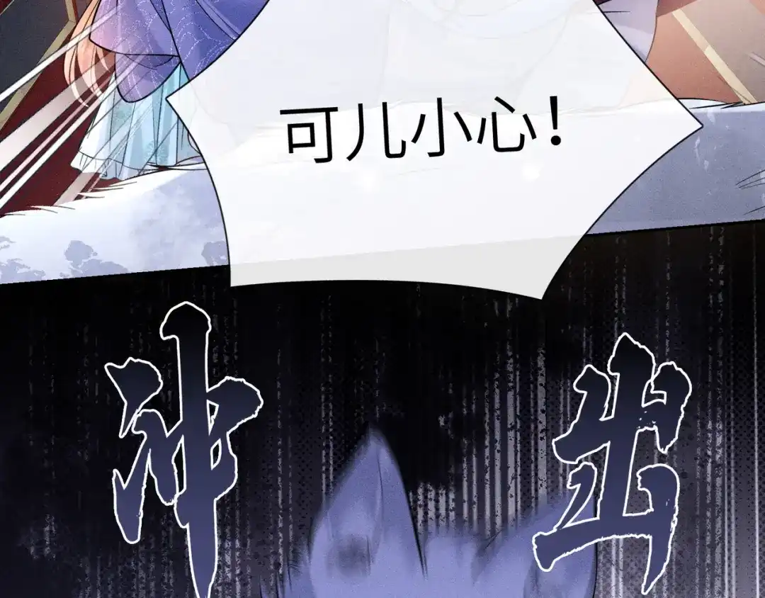 《我家家主八岁啦》3 唯一生机 第102页