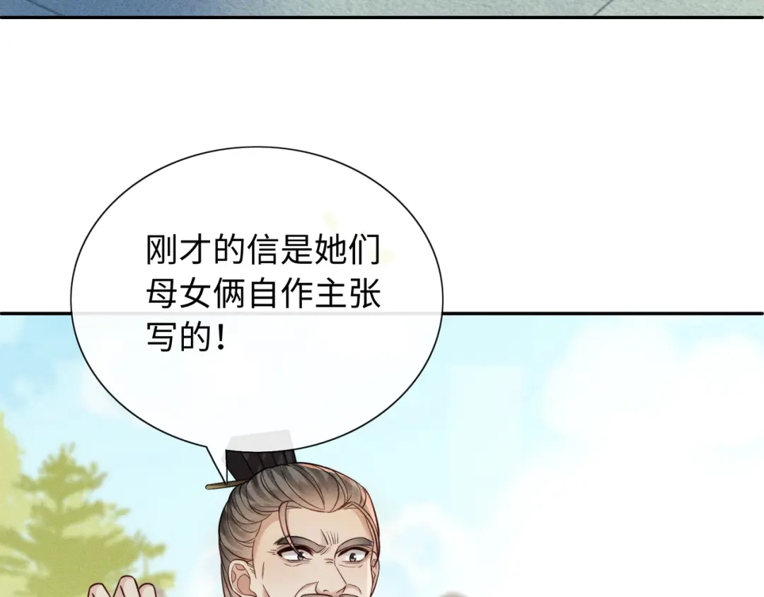 《我家家主八岁啦》3 唯一生机 第53页